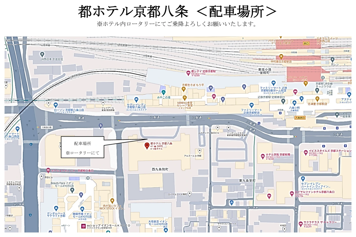 都ホテル京都八条のホテル内ロータリーを、配車場所の吹き出しで示した地図